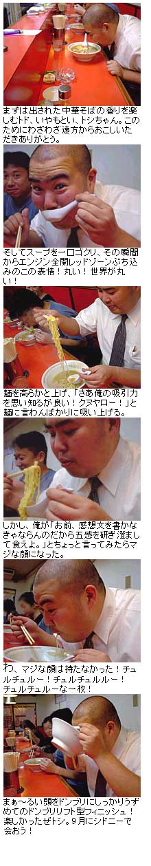 トシちゃん