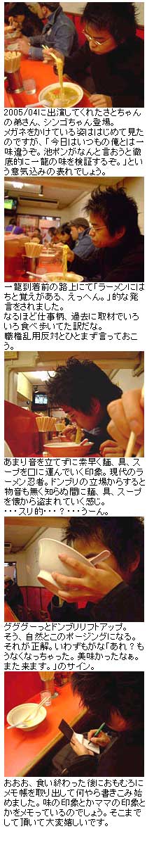 シンゴちゃん