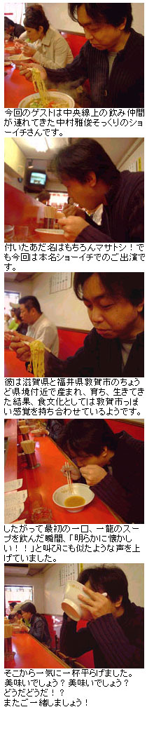 ショーイチさん