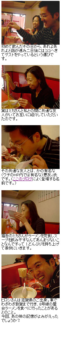 ヒロシ&ミカ