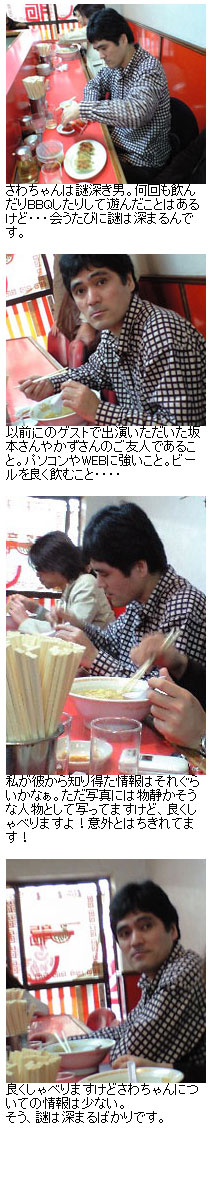 2008,06 さわちゃん