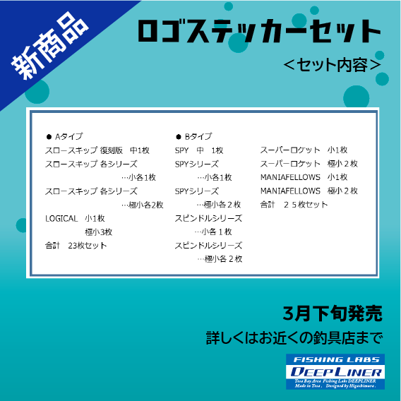 新商品）ロゴステッカーセット&ラージステッカー 〔3月下旬