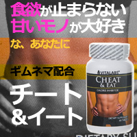 チート&イート