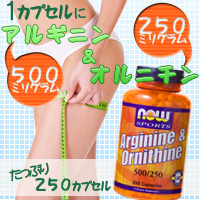 健康維持, 若返り, ダイエットに有効なサプリ!アルギニン&オルニチン
