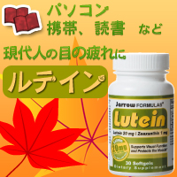 ルテイン