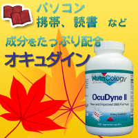 オキュダイン
