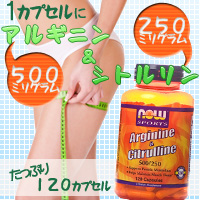 アルギニン&シトルリン★若々しくずっと過ごすために必要な2大成分
