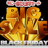 ブラックフライデー券