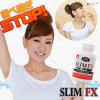 スリムFX◆食欲コントロール◆12時間食欲を感じないサプリ!?