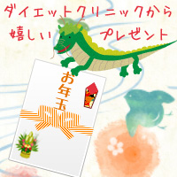 ■お年玉■送料無料券(安心便)5000円以上お買求めの方が対象です。