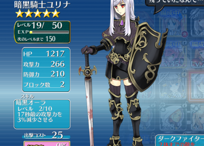 暗黒騎士ユリナ