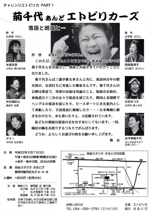 菊千代&エトピリカーズ