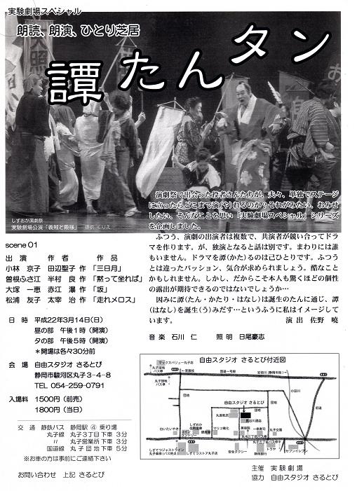 実験劇場スペシャル