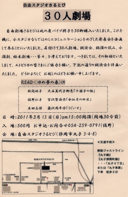 30人劇場