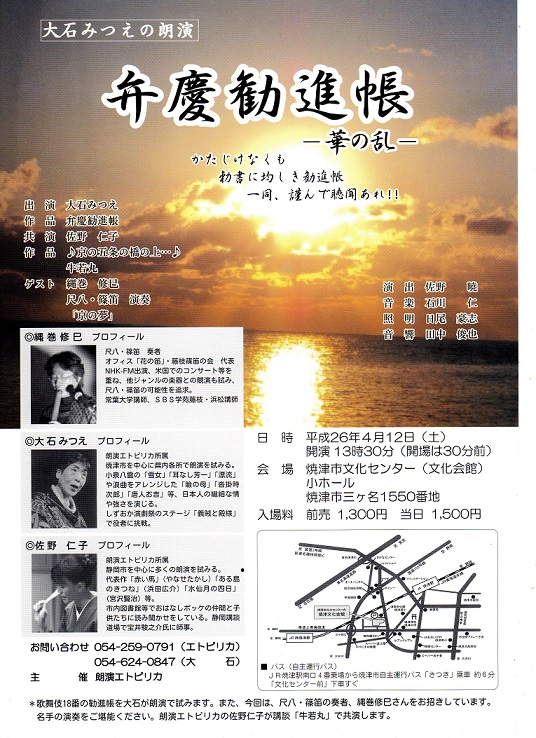 弁慶勧進帳