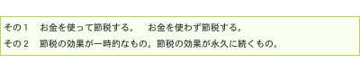 税金対策なら日新税理士事務所