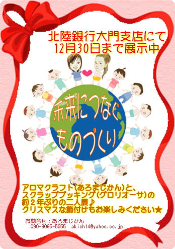未来展ビラ