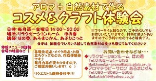 体験会ちらし。。
