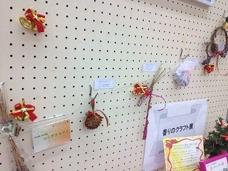 香りのクラフト展HC