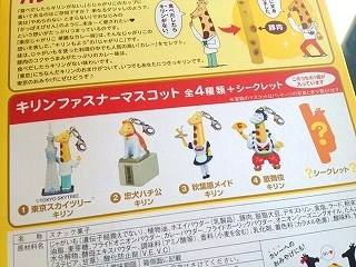東京じゃがりこ2