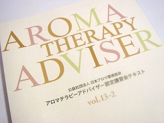 アドバイザー認定講習会30