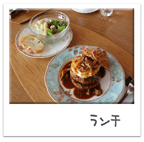 ラ・プロヴァンス 9月のランチ