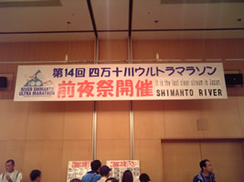 前夜祭