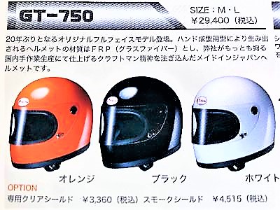 立花ヘルメット | 旧車バイク・カスタムバイク販売「BurstCity 立花ヘルメット | 旧車バイク・カスタムバイク販売「BurstCity