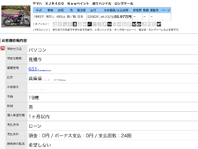 確認ページ2017 XJR400問い合わせ | 旧車バイク・カスタムバイク販売