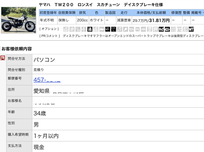 TW200見積り | 旧車バイク・カスタムバイク販売「BurstCity