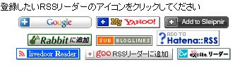 RSSの説明