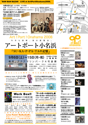 Art!Port!Onahama2008¥Á¥é¥·BÌÌ