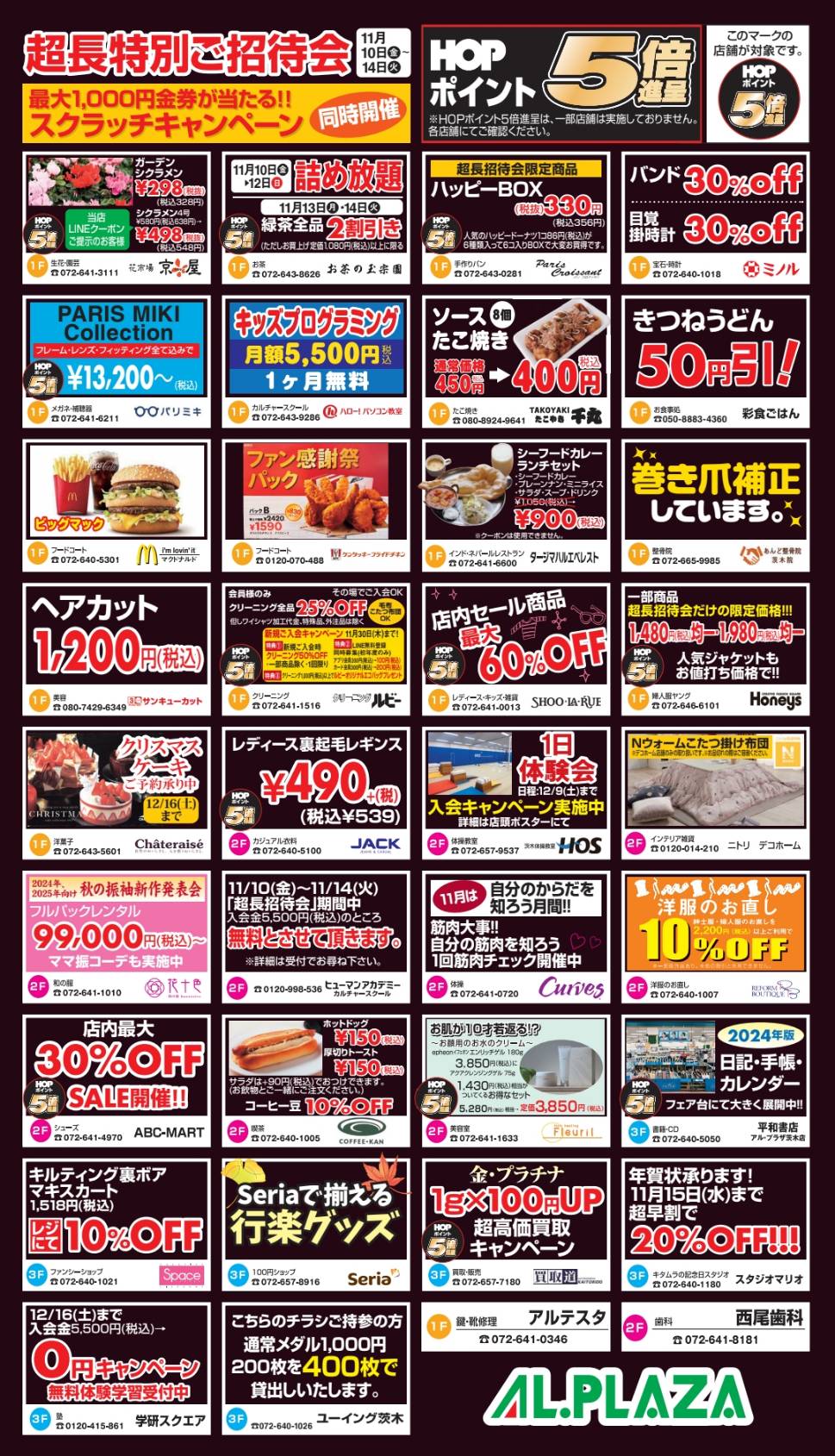 らら（まとめ買い大幅値下）ページ アル・プラザ茨木専門店より | アル・プラザ茨木のブログ