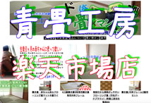 置き畳の青畳工房