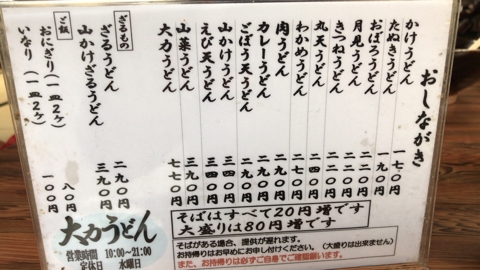 うどんの価格表