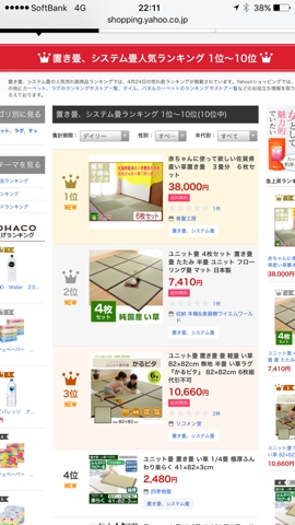 畳ランキング