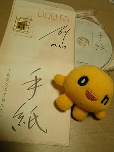 手紙、サイン入りです!