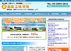倉庫工場市場