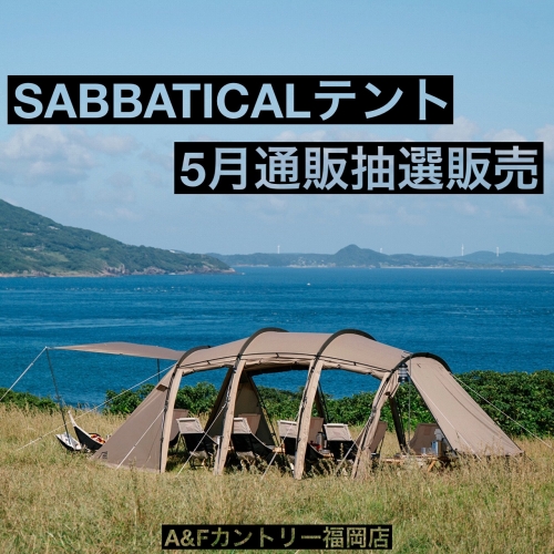 サバティカル アルニカ(抽選販売限定)