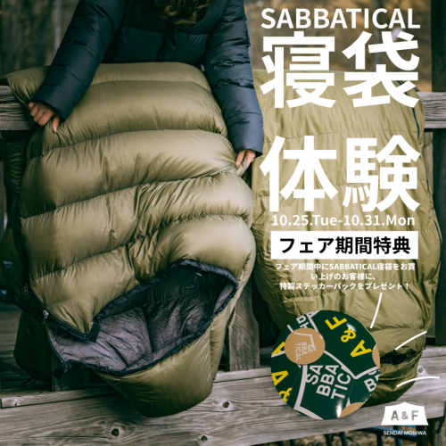 SABBATICAL(サバティカル) 寝袋オーロラ750DXレビュー！ 【仙台茂庭店
