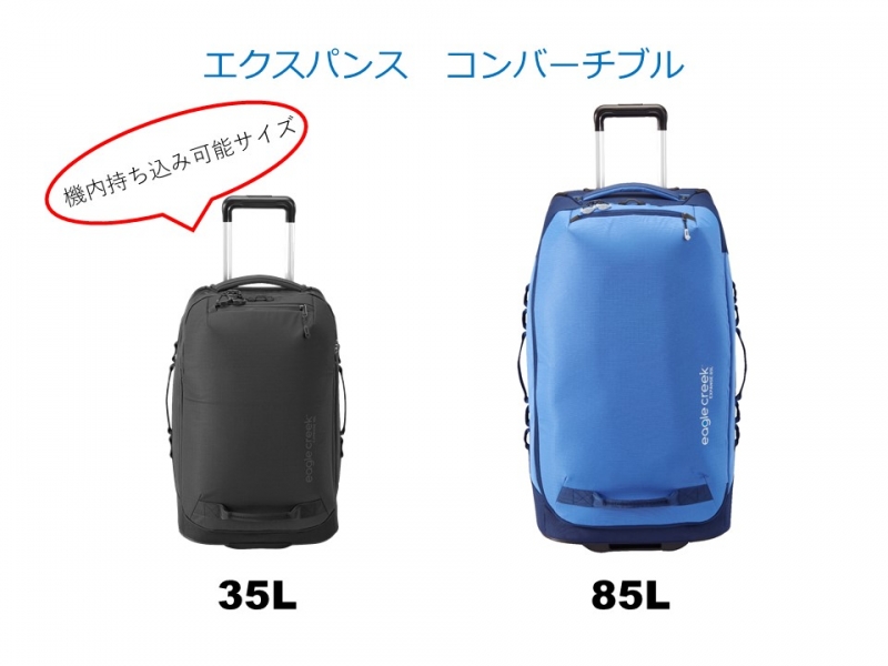 背負えるキャーバッグ！エクスパンス コンバーチブル【成田空港店
