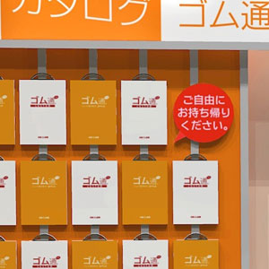 カタログ配布スペース