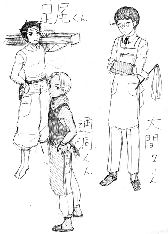 大間々さん足尾くん通洞くん