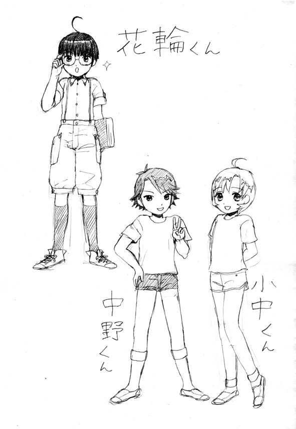 花輪くん中野くん小中くん