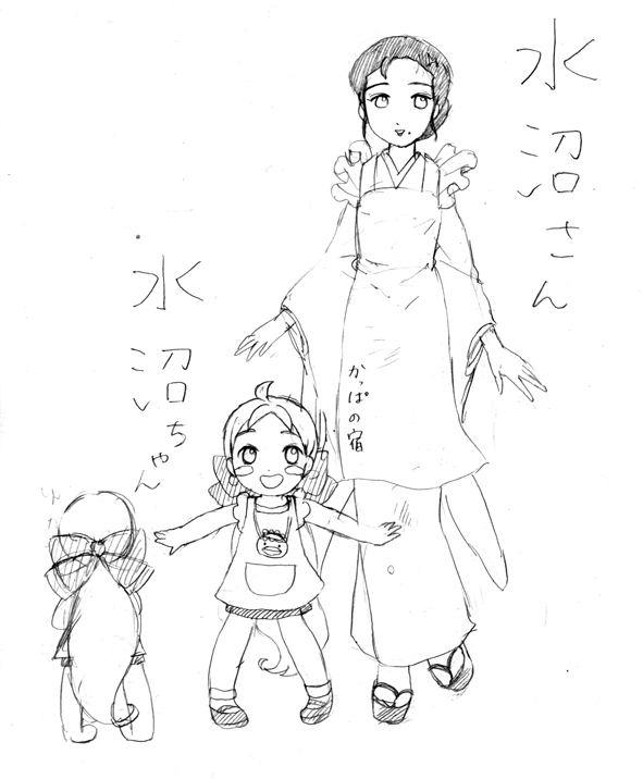水沼親子
