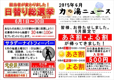 6月ほっとニュース