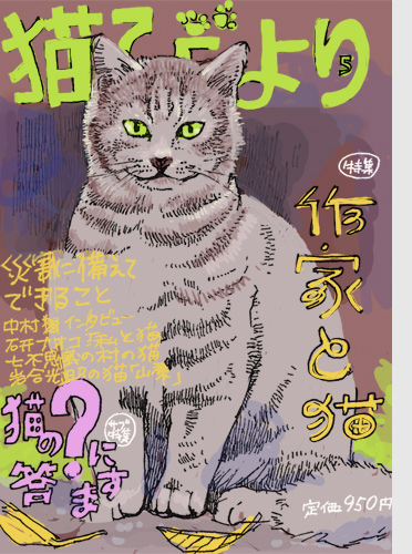 猫びより5月号
