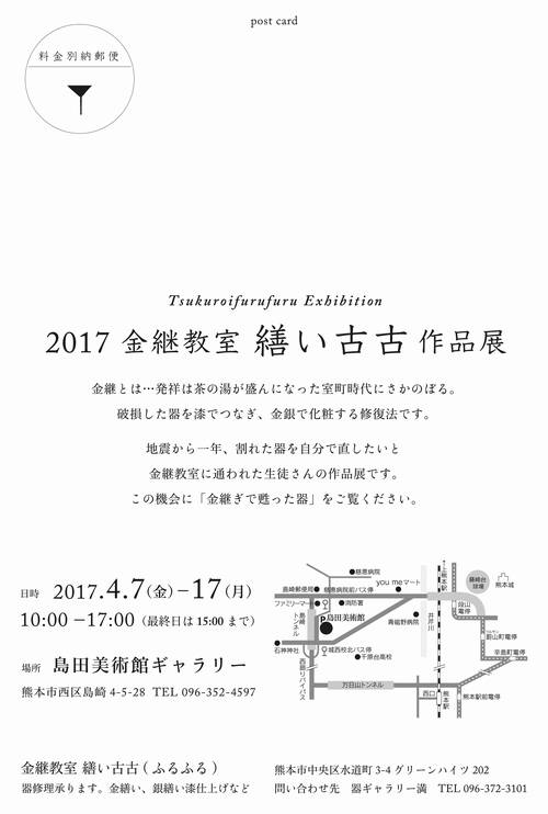 繕い古古
