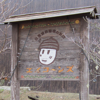 三次のコーヒー屋さん 看板
