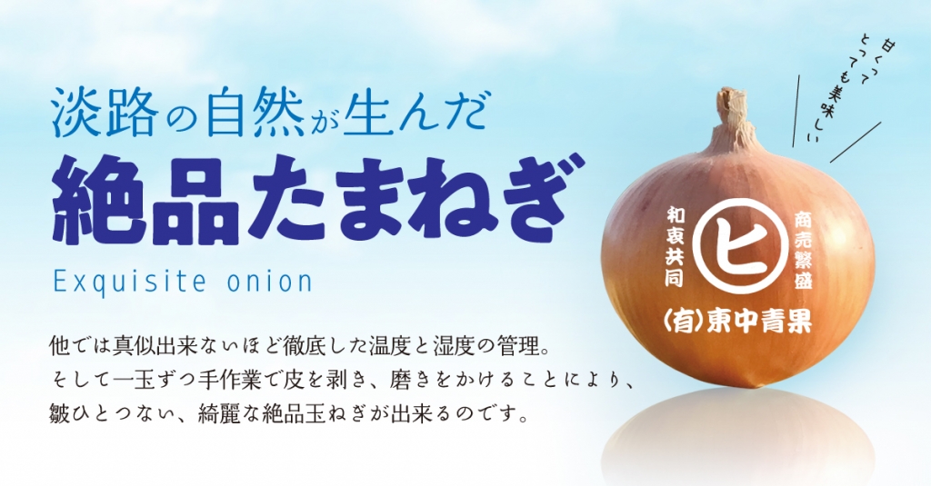 東中青果玉ねぎ
